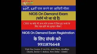 Nios me admission kaise le | nios admission 2022 last date