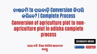 ଚାଷଜମିକୁ ଘରବାଡ଼ି Conversion କିପରି କରିବେ? | Complete Process I OLR 8 (A)