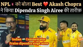 NPL Is Best And Competitive League Says Akash Chopra , Dipendra Singh Airee Shocked Akash Chopra 
