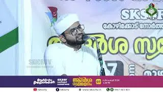Suhail Haithami Pallikkara  | SKSSF കോഴിക്കോട് നോർത്ത് മേഖല ആദർശ സമ്മേളനം