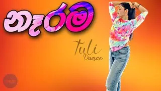NARAMA (නෑරම) | Dance cover | Dance by Tuli | Sandun Perera ft. Smokio