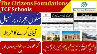 Teaching Jobs in The Citizens Foundation (TCF) Schools 2025 | Teaching Jobs 2025
