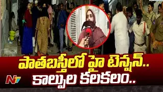 Hyderabad: Two groups clash over property dispute in Old City; lawyer opens fire | Ntv