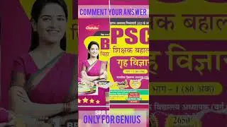Best Teacher Exam 2023 #Bpsc #Bpscteacher #Bpscexam #bpscbook #Bpsc home science