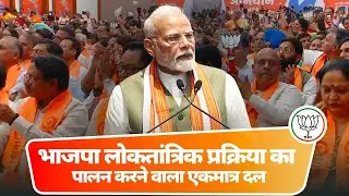 BJP is the only party in India that follows its principles & constitution to the last word: PM Modi