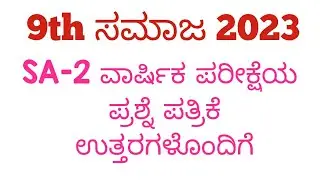 9th Social Science Annual Exam Question Paper 2023 | 9th SA-2 Question paper with Answers