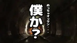 湊川隧道に行こう