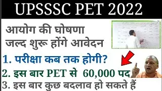 upsssc pet online form and notification 2022