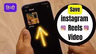 How To Save Instagram Reels Video Without Any App [Hindi]