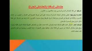 الجغرافيا المناخية و الحيوية-المحاضره العاشره