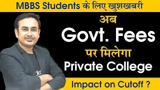 NMC 50% Fees Regulation Bill will be applied from this year | MBBS Students के लिए खुशखबरी