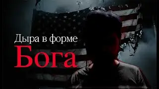 Маргинал — Мы никогда не вернёмся в религиозное общество!