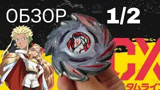 Девятихвостая атака | Fox Brush J 9-70 GR CX-06.01 Takara Tomy | Полный обзор