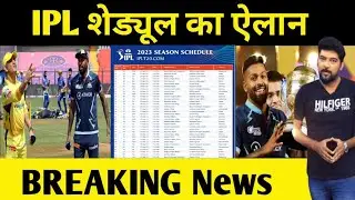 Breaking news : Indian premier league 2023 ipl 16 schedule, ipl 2023 schedule।