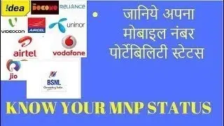 How To Know Mobile Number Portability (MNP) Status 2018 ll Technical