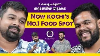 തട്ടുകട ആയാലും Branding നിർബന്ധമാണ്! | Luv Cutlet | Kochi Food Spot