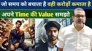 जो समय को बचाता है, वही करोड़ों कमाता है | Save Time, Make Millions | Avadh Ojha motivation video 
