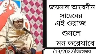 joinal abedin new jalsa(2022)