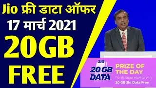 Jio Free 20GB 4G Data Offers 2021 | Jio Free Data Tricks | Jio Free Net | Jio Free Internet |Jio net