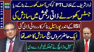 Justice Khosa Made Case Against Nawaz Sharif, One Current Judge Was Involved &ndash; By&nbsp;Suhail&nbsp;Warraich