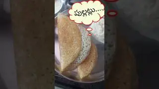 పుల్లట్లు #pullaatlu #healthy #easy #food #cooking #sitayanam  #brahmanavantalu #setdosa #viral