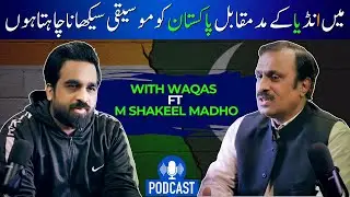 Revamping Pakistan&rsquo;s Music: M Shakeel Madhu&rsquo;s Bold Vision on Waqas Mughal&rsquo;s Podcast!