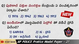 AP Police Pratice Model Paper - 27 // GS & GK Previous & Expected Bits // VS BIT BANK