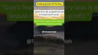 #TradingQuotes #StockMarketWisdom #TraderMindset #DisciplineWins #EmotionsKillTrades #ScalperLife