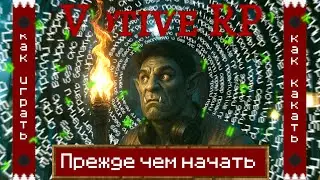 Прежде чем начать VotiveRP | Часть 1