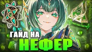 ЕГИПЕТСКАЯ СИЛА: ГАЙД НА НЕФЕР в Genshin Impact