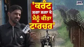 Young Men Return's from Pak : ਹੜ੍ਹਾਂ ਦੌਰਾਨ ਪਾਕਿਸਤਾਨ ਦੀ ਸਰਹੱਦ ਪਾਰ ਗਏ ਨੌਜਵਾਨ ਨੇ ਦੱਸੀ ਹੱਡ ਬੀਤੀ