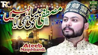 RabiulAwal Naat 2021 Mustafa Jesa Koi Bhi Aya Nahi Ateeb Naqshbandi TRQ Production - Official Video