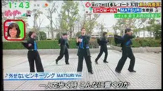 2026・2・10【MATSURI 】が『外せないピンキー』をぽかパー・生歌唱❣️