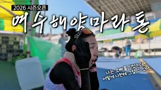 극악무도하다는 여수 업힐 찍먹하고 왔습니다😎 / 여수해양마라톤 10K 남자 3위 풀영상