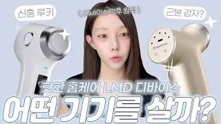 가정용 LDM 구매 전 꼭 보고, 이거보다 더 좋은거 사세요