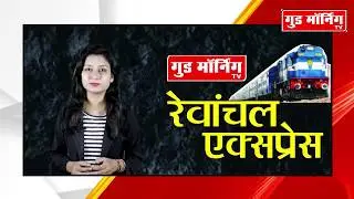 Vindhya News Bulletin || Rewanchal Express || Rewa, Shahdol संभाग || 25-04-2020 || Good Morning TV