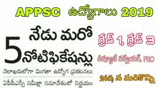 APPSC Job Notifications 2019 | APPSC Upcoming Notifications 2019 | APPSC Jobs 2019 | Panchayat jobs