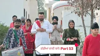ਗੱਡੀਆਂ ਵਾਲੀ ਬਾਨੋ (Part 53) Gaddiyan wali Bano Punjabi short movie 2025 Angad tv Abhepur