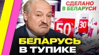 Даже Россия НЕ СПАСЕТ: до Лукашенко дошло! Почему у Беларуси упал экспорт и что делать? | Романчук