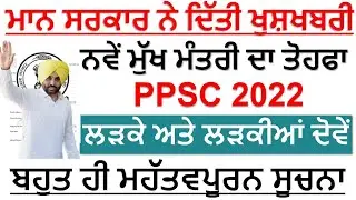 PPSC Recruitment 2022 | Punjab Govt Jobs April 2022 | Punjab Govt Jobs March 2022 | Meet Academy