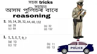 assam police ab ub reasoning questions | assam police si reasoning questions | assam police question