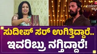 Manju Bhashini : ಅವರಿಬ್ಬರಿಗೆ ಪಶ್ಚಾತಾಪನೇ ಆಗಿಲ್ಲ!​​​​ | Bigg Boss Kannada Season 12 |FilmyFirst