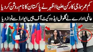 Young Pakistani Activist Aleena Azhar Wins Global Advocate of Peace Award   | Breaking News