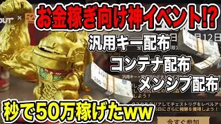 秒で50万!!金策向け神イベントが開始！？【arenabreakout】アリーナブレイクアウト