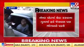 Folding number plates to escape e-memo? Ahmedabad Police commissioner orders to seize vehicles | TV9