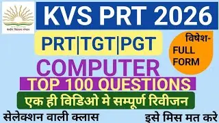 KVS Computer Literacy|NVS Computer Literacy| Computer previous question|#TOP 100|#KVS #NVS|#computer