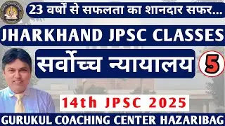 सर्वोच्च न्यायालय  CLASSES O5 BY JP JAIN SIR #jpsc