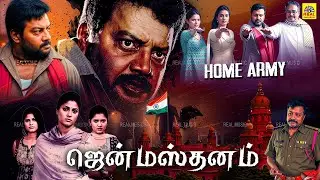 Janmasthanam  Tamil Dubbed Full  Movie | Sai Kumar, Roopika, Pavani Reddy @tamilmegamovies_