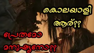 ശ്ശെടാ..കൊനഷ്ട് പിടിച്ചൊരു  കൊറിയൻ കൊലപാതകങ്ങൾ|February 29|Horror Thriller movie explained
