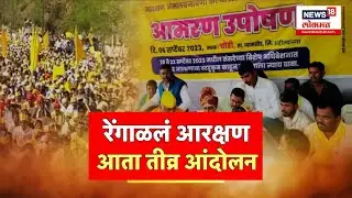 Dhangar Reservation | ST आरक्षणासाठी धनगर आंदोलन, सत्ताधारी विरोधकांवर आंदोलकांची नाराजी